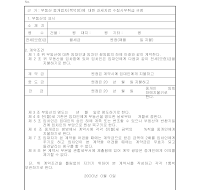 부동산임대차계약서 (1) 부동산임대차계약서 (1)